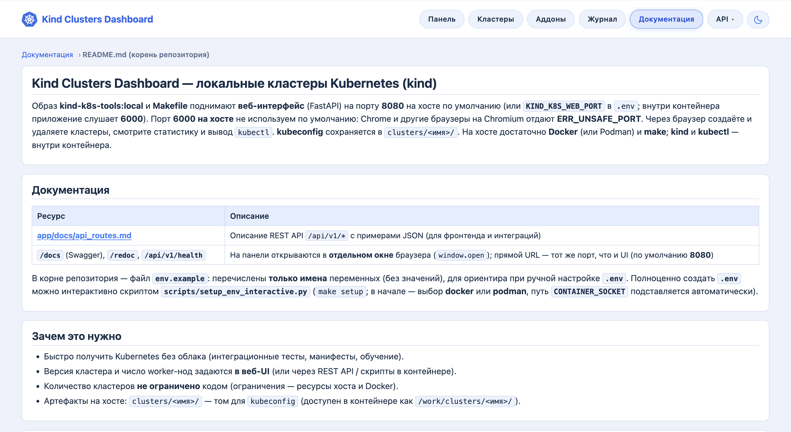 Документация в UI, светлая тема