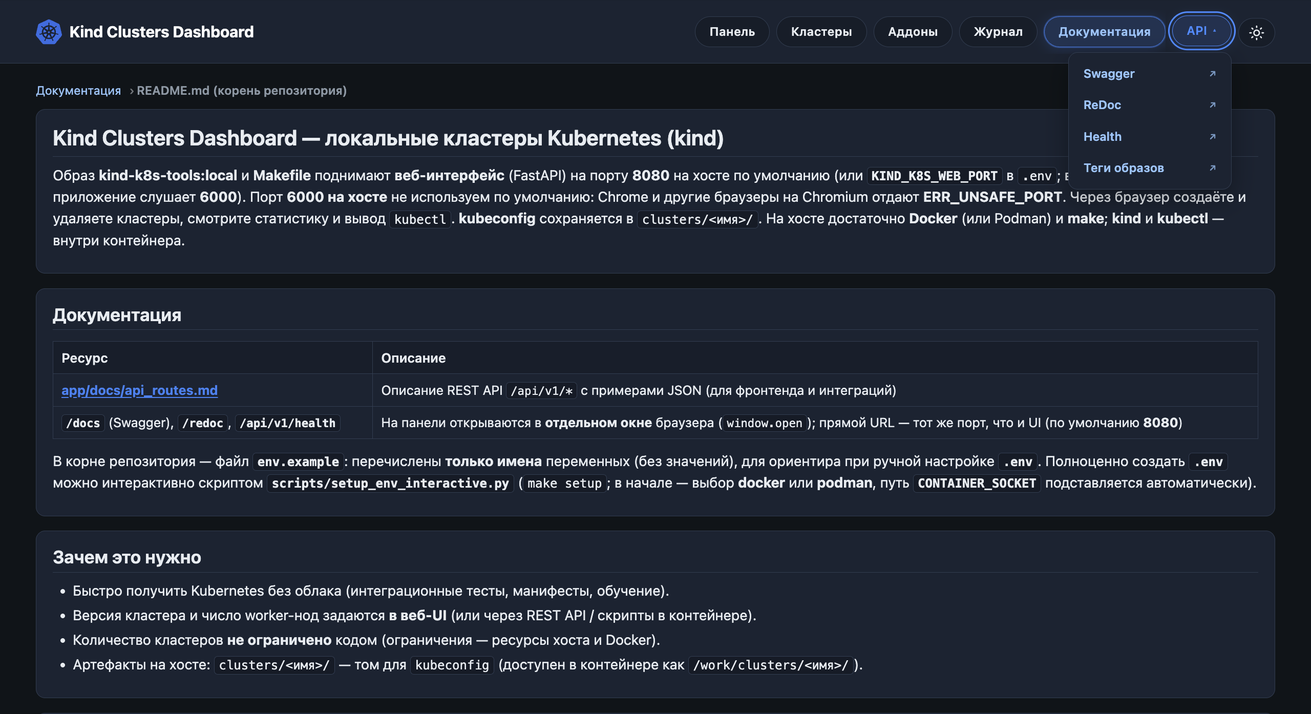 Документация в UI, тёмная тема
