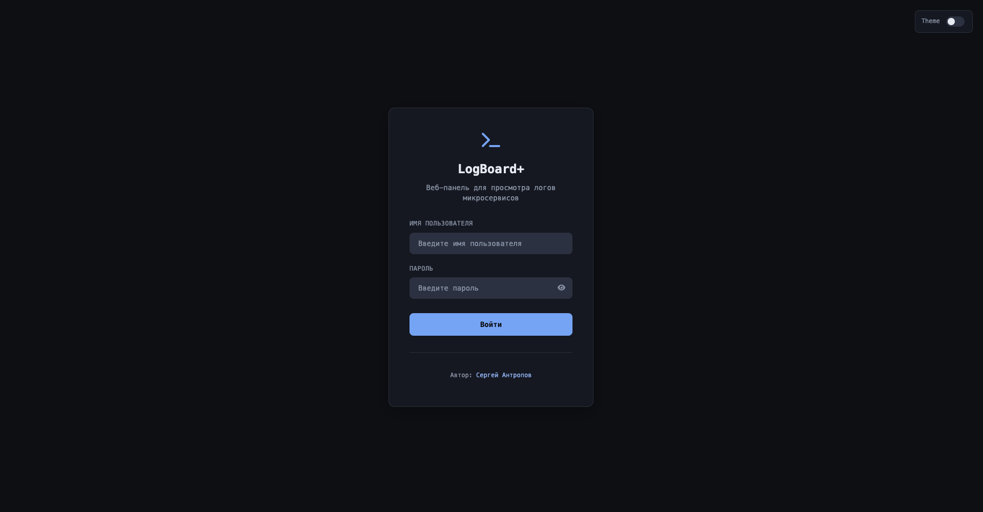 Вход - темная тема