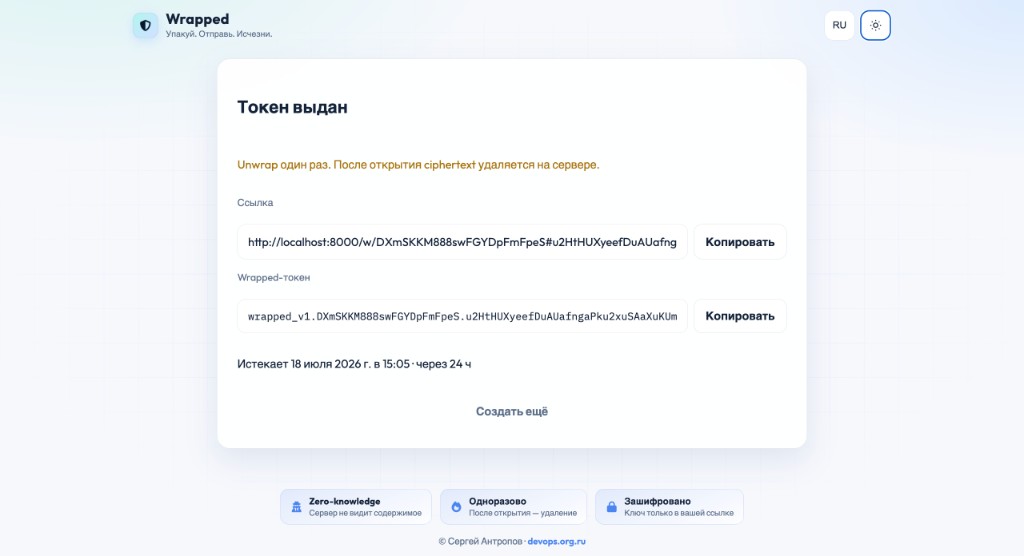 Токен выдан — светлая