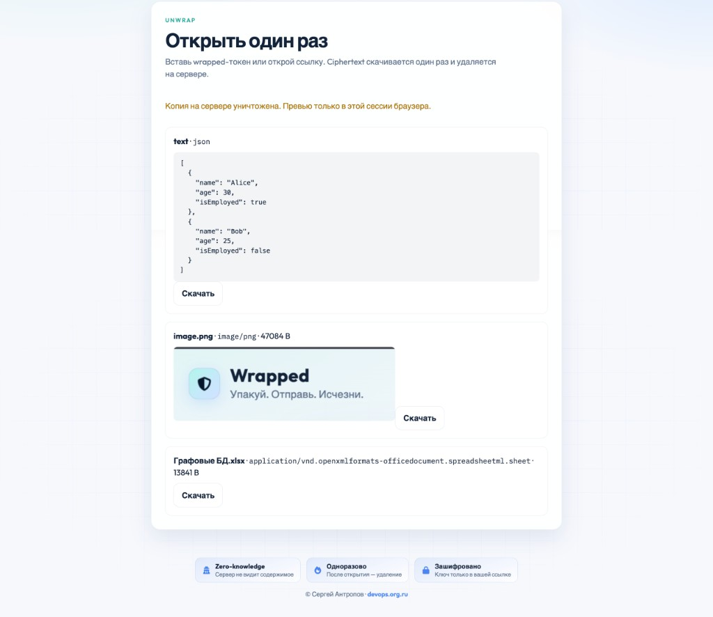 Расшифровка — светлая