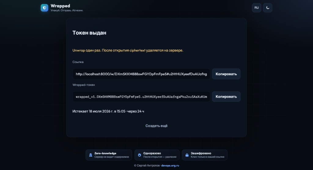 Токен выдан — тёмная